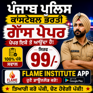 Guess paper PB police