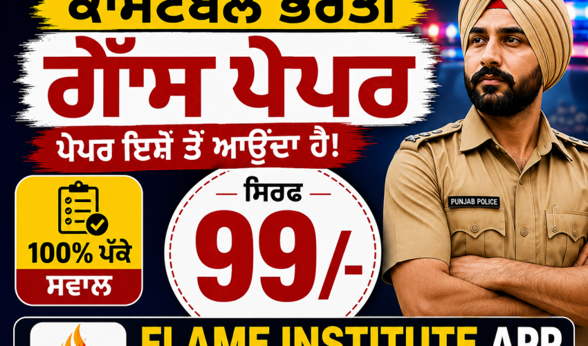 Guess paper PB police