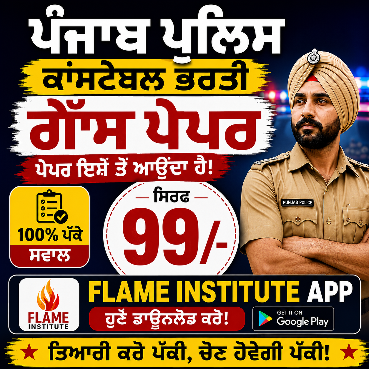Guess paper PB police