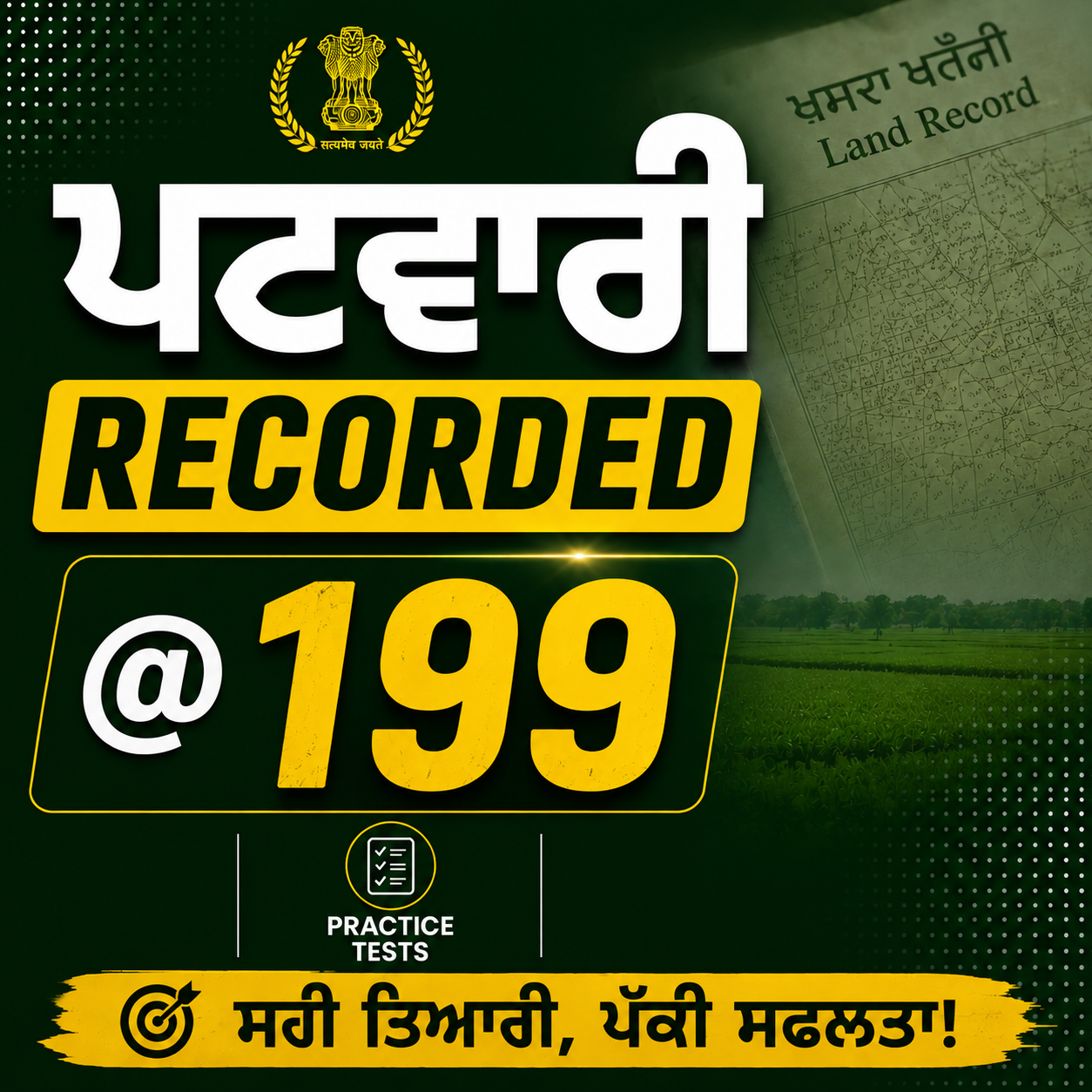 Top Patwari recorded classes coaching in Chandigarh Mohali 1